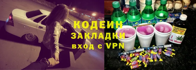 Кодеин Purple Drank  Кострома 